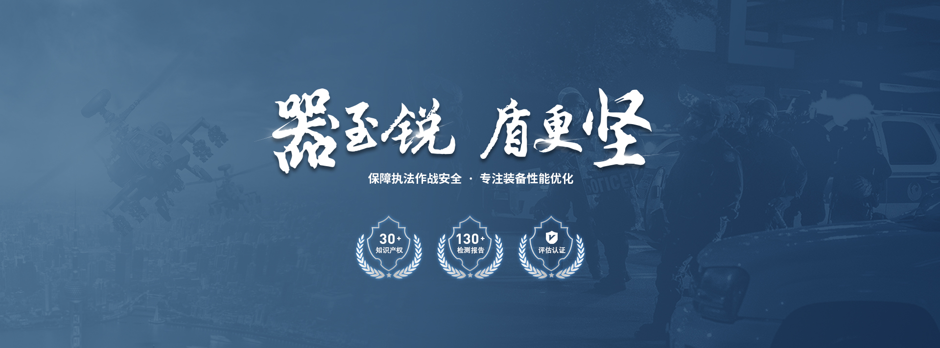  警用器材公司作為專(zhuān)業(yè)生產(chǎn)的電擊器、單警強(qiáng)光手、警用防暴器材、單兵防暴裝備、警用裝備八件套等警用裝備
